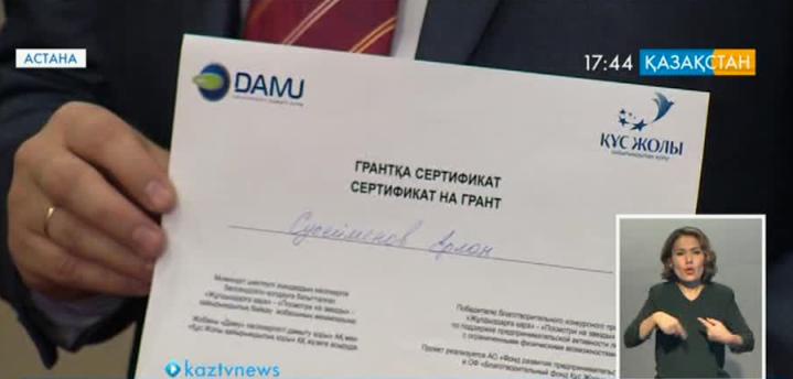 Мүмкіндігі шектеулі жандар қайтарымсыз қаражат алды