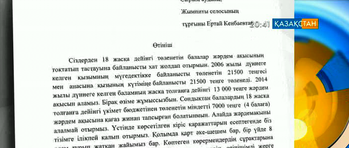 Ұлттық арнаға батысқазақстандық Ертай Кенбаевтан хат келді