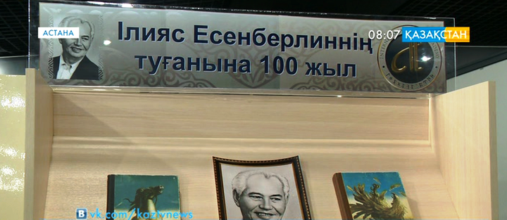 Ілияс Есенберлиннің туғанына – 100 жыл