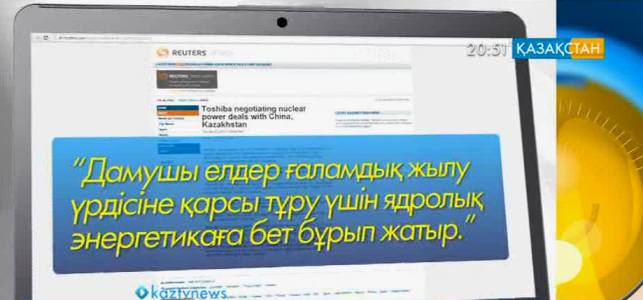 Дүниежүзілік БАҚ-та Қазақстанға қатысты мақалалар жарық көруде