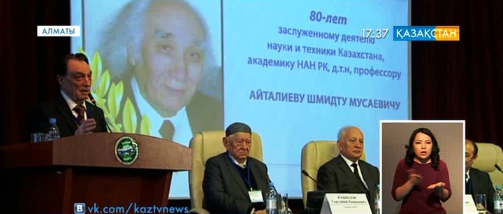 Алматыда Шмидт Айталиевтің 80 жылдығына арналған конференция өтті