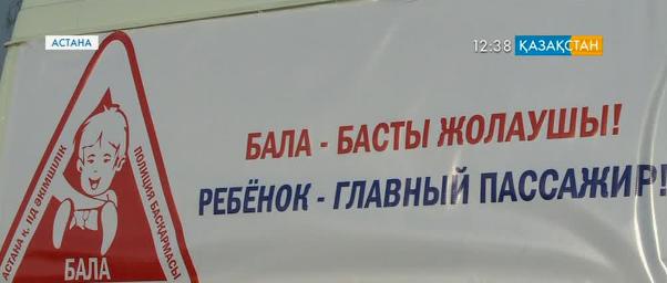 Астанада «Бала - басты жолаушы» атты автошеру өтті