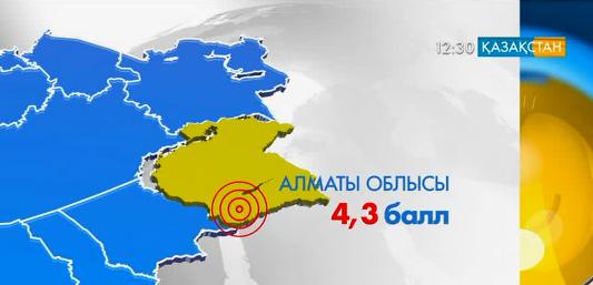 В 35 километрах от Алматы произошло землетрясение