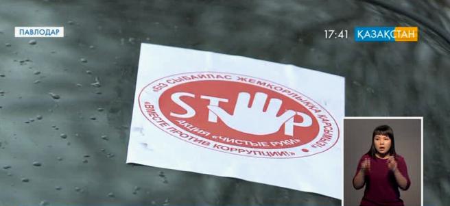 Павлодарда жемқорлыққа қарсы «Таза қол» акциясы өтті
