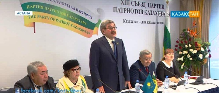 «Патриоттар» партиясының ХІІІ съезі өтті