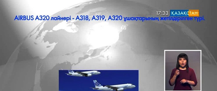 «‎Airbus А-320» ұшағы 180 жолаушыға дейін тасымалдай алады