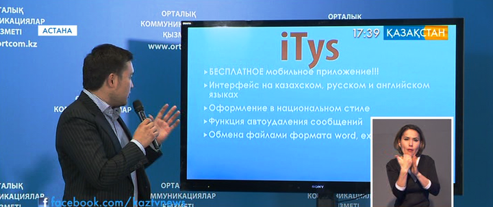 «iTys» мессенджері iOS платформасына шығарылды