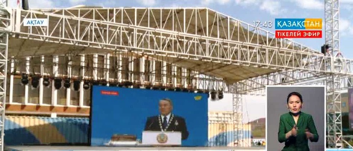 Өңір тұрғындары Елбасы Нұрсұлтан Назарбаевты ұлықтау рәсімін тікелей эфирден көрген