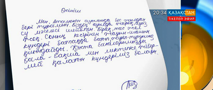 Арнамызға Маңғыстау облысы, Мұнайлы ауданы, Атамекен ауылының тұрғынынан хат келді