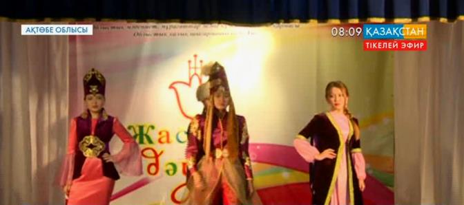 Ақтөбеде студенттердің «Жас дәурен» фестивалі аясында дизайнерлердің байқауы өтті