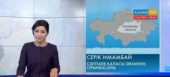 Ұлттық арнаға Сәтпаев қаласының тұрғыны хабарласты