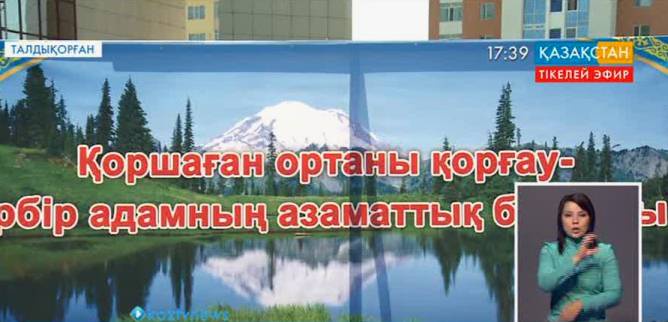 Талдықорғанда «Табиғат-өмір бесігі, тәрбие бастауы» атты экологиялық форум өтті
