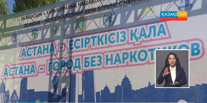 «Астана - есірткісіз қала» шарасы өтті