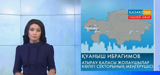 Ұлттық арнаға Атырау облысының тұрғыны мәселесін айтып хабарласты