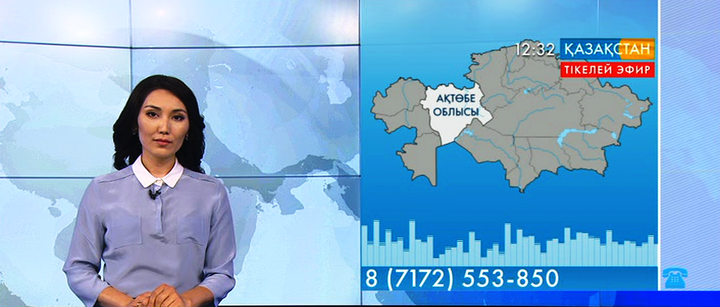 Ұлттық арнаға Ақтөбе облысының тұрғыны қоңырау шалды