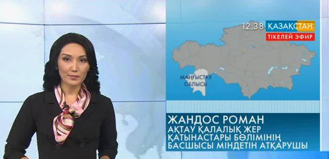Ұлттық арнаға Маңғыстау облысының тұрғыны Фатима Оразовадан сауал келіп түсті