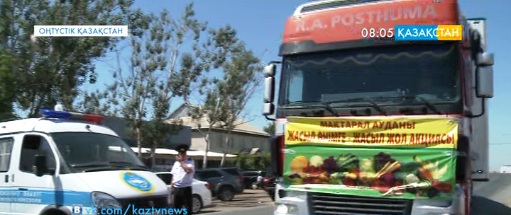 ОҚО-да «Жасыл өнімге-жасыл жол» рұқсат қағазы бар жүк көліктерін тексеруге тыйым салынды