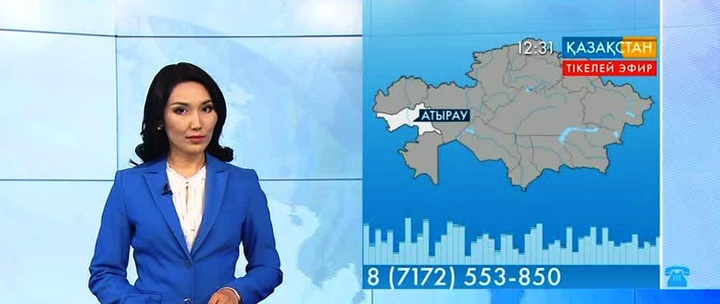 Ұлттық арнаға Атырау қаласынының тұрғыны хабарласты