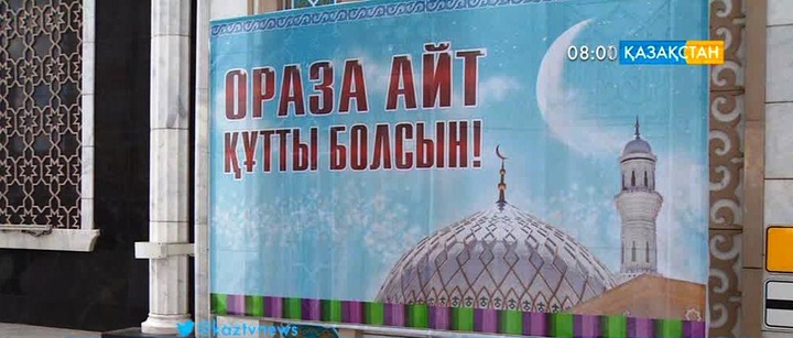 Мусульмане всего мира отмечают Ораза Байрам