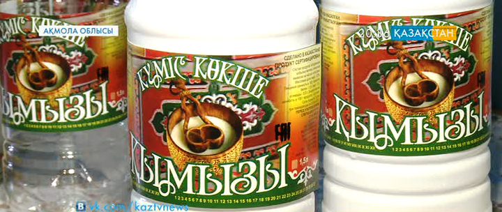 «Күміс-Көкше» серіктестігі тиісті талаптар мен құжаттарға сәйкес қымыз өндіруде