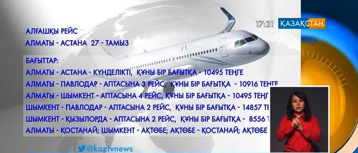 «Qazaq Air» әуе компаниясы рейстеріндегі билеттер құны белгілі болды
