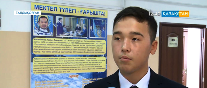 Айдын Айымбетовтың ғарышқа ұшқан сәтін талдықорғандық оқушылар тікелей эфирден тамашалады