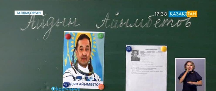 Айдын Айымбетовтің ғарышқа сапарын жерлестері мен оқыған мектеп ұжымы зор қуанышпен қарсы алды