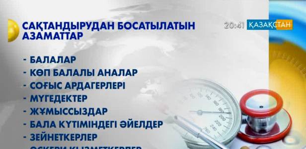 Міндетті әлеуметтік медициналық сақтандыру қоры құрылады (толығырақ)
