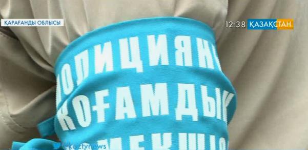 Қарағандыда тәртіп сақшыларының қоғамдық көмекшілері пайда болды