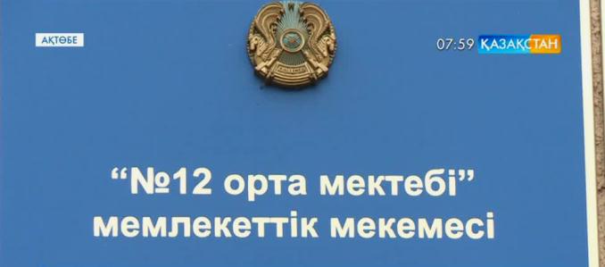 Ақтөбеде дене шынықтыру пәнінің мұғалімі оқушыға қол жұмсаған