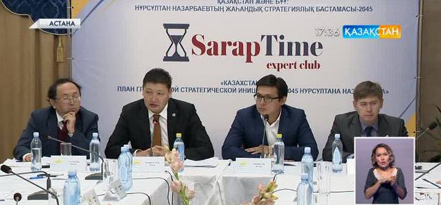 Сарапшылар Елбасы бастамаларына пікір білдірді