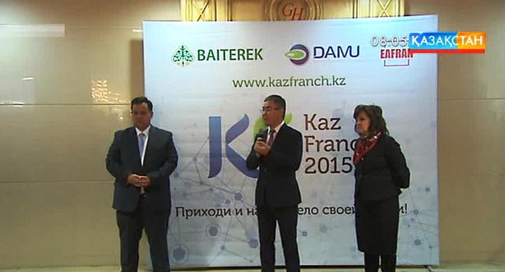 В Алматы прошел третий форум - выставка «Kazfranch-2015»