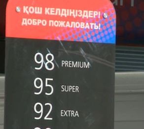 Жанар-жағармай бағасы сәуірде қымбаттамайды