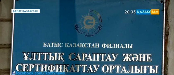 Батыс Қазақстан облысында сапа менеджменті жүйесін енгізген кәсіпорындар қатары артып келеді