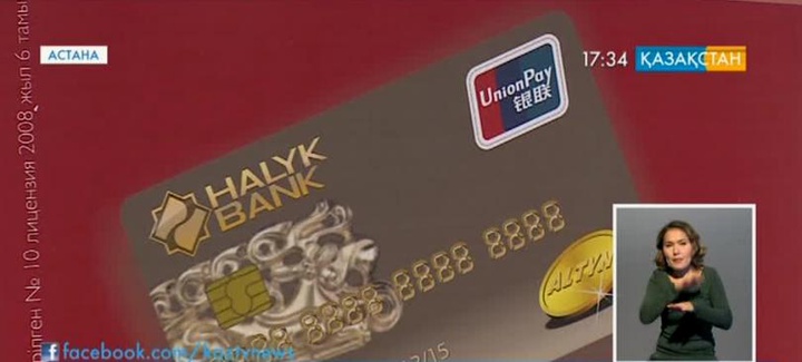 Қазақстан-Қытай халықаралық төлем жүйесі іске қосылды