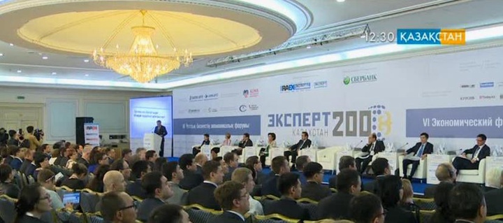 «Эксперт-200» экономикалық форумы басталды