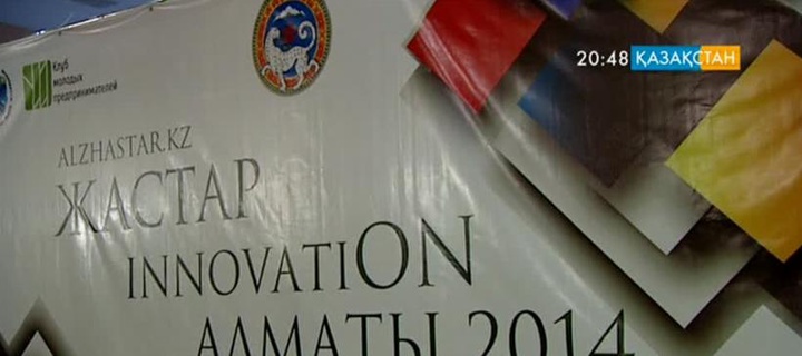 Алматыда жас кәсіпкерлер форумы өтті