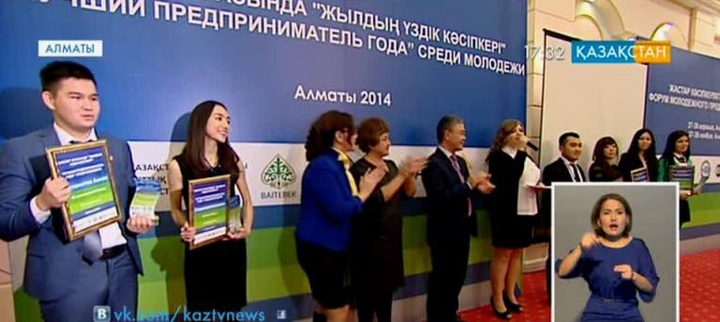 «Жылдың үздік кәсіпкері» байқауы ұйымдастырылды