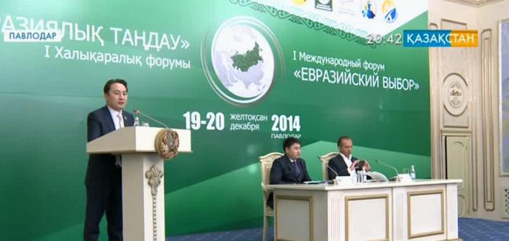 Павлодарда «Еуразиялық таңдау» І халықаралық форумы басталды