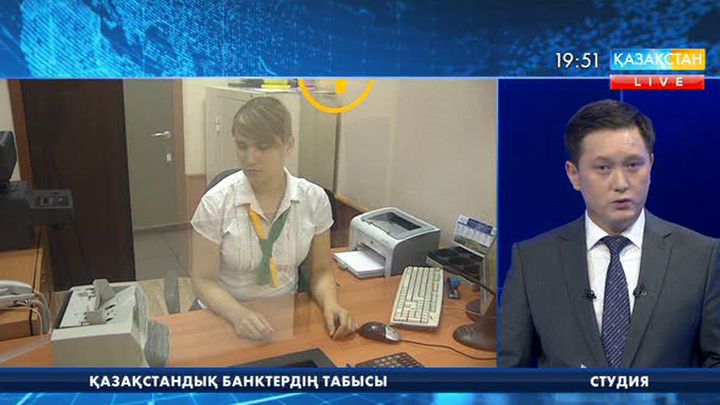 Еліміздегі банктердің қызмет көрсету  сапасы 4 пайызға өсті