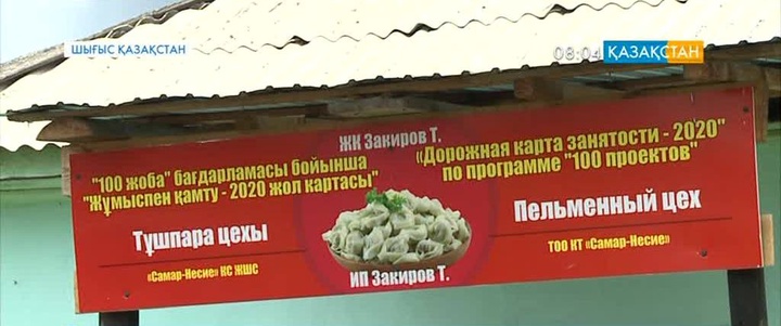 Справочник «100 проектов для малого бизнеса» помог бизнесменам из ВКО