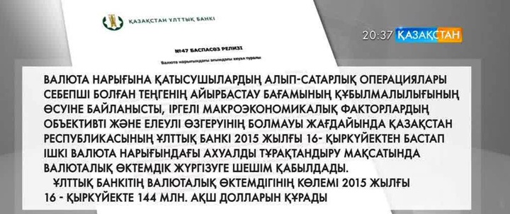 Ұлттық Банк валюталық өктемдік жүргізу туралы шешім қабылдады