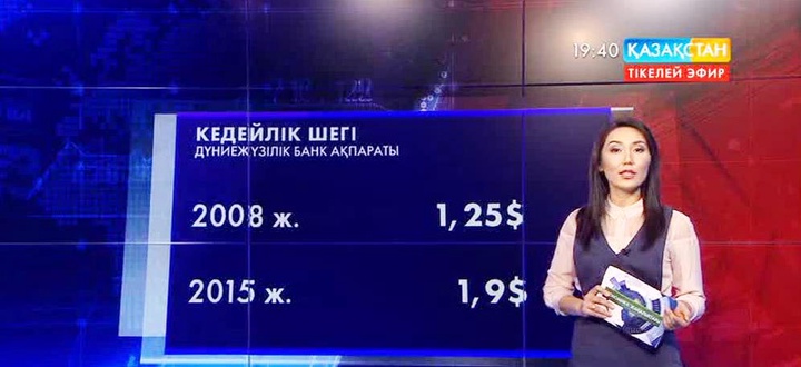 Дүниежүзілік банк кедейлік шегін көтерді