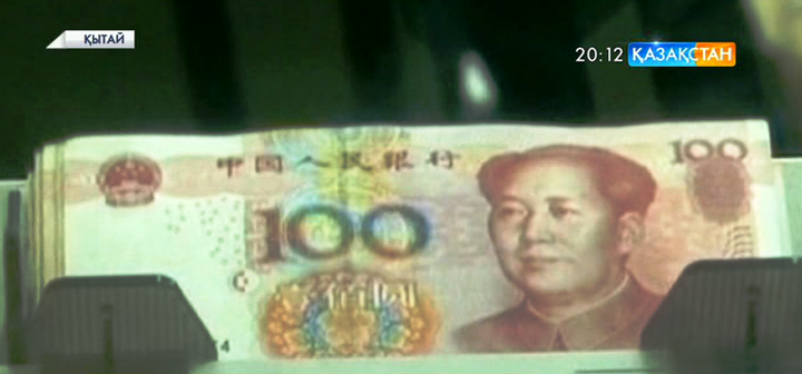 Қытайдың Орталық банкі халықаралық төлем жүйесін іске қосты