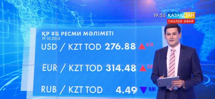 Доллардың айырбас бағамы 276 теңге 88 тиын