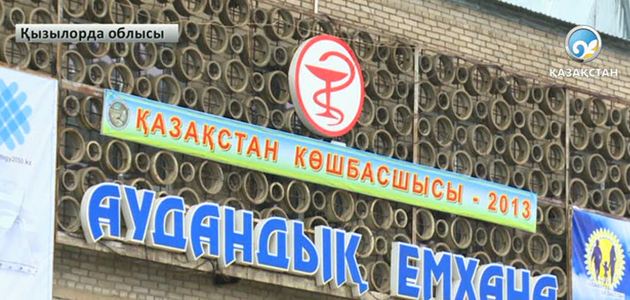 Жаңақорған ауданына жаңа емхана қажет