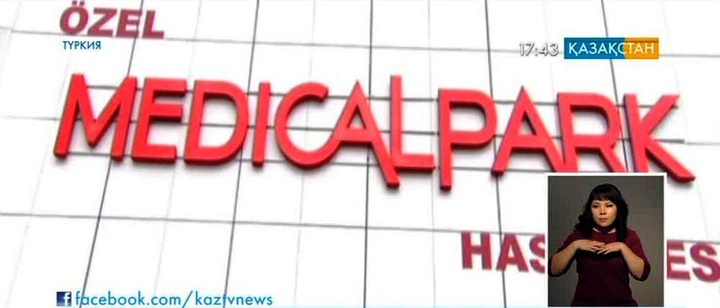 Отандық дәрігерлер Стамбұл клиникасында тәжірибе жинақтады