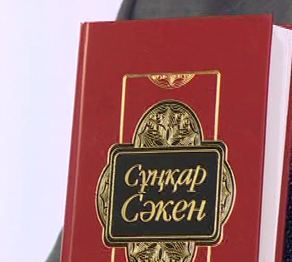 «Сұңқар Сәкен» атты жыр жинағы жарық көрді