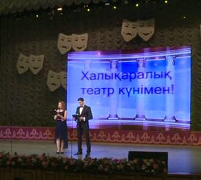 Театр күні аталып өтті