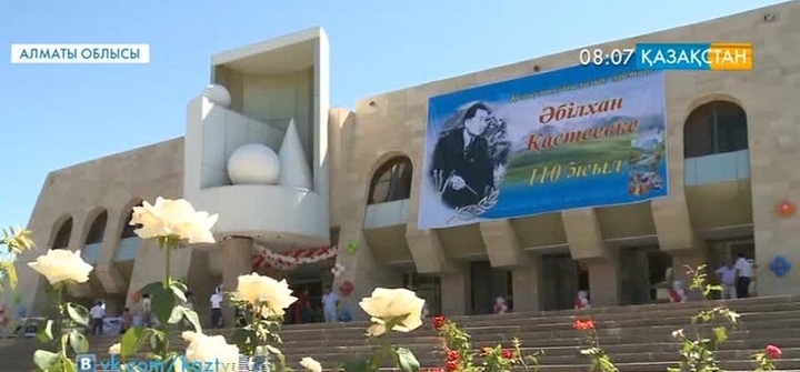 Әбілхан Қастеевтің 110 жылдығына орай ғылыми конференция ұйымдастырылды